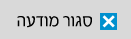 סגור